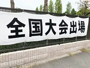 懸垂幕