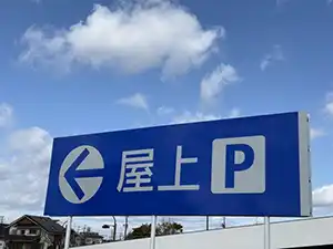 タワー看板