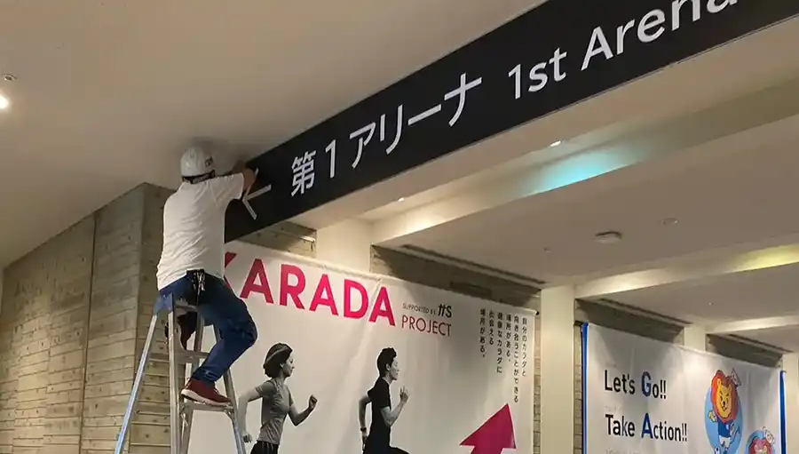施工画像