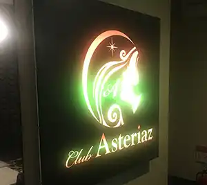 電飾看板