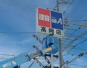ポール看板